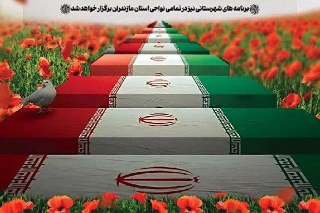 مازندران میزبان پیکر‌های مطهر ۱۰ شهید گمنام خواهد بود