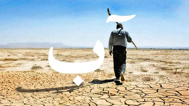 گزارش بحران آب «تهران» و خاورمیانه در رسانههای دنیا/ سازمان ملل: ایران بهطور قطعی در «کمآبی مطلق» است