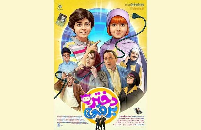 حضور «دختر برقی» در سینماها/ رونمایی از پوستر/ رایان سرلک و هیلدا کردبچه روی پرده میروند