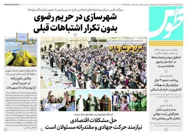 قدس طوس شماره ۱۰۷۹۳