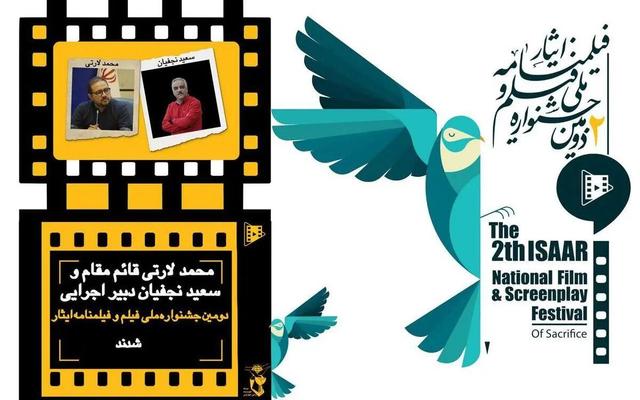 قائم مقام دبیر و دبیر اجرایی جشنواره ایثار منصوب شدند