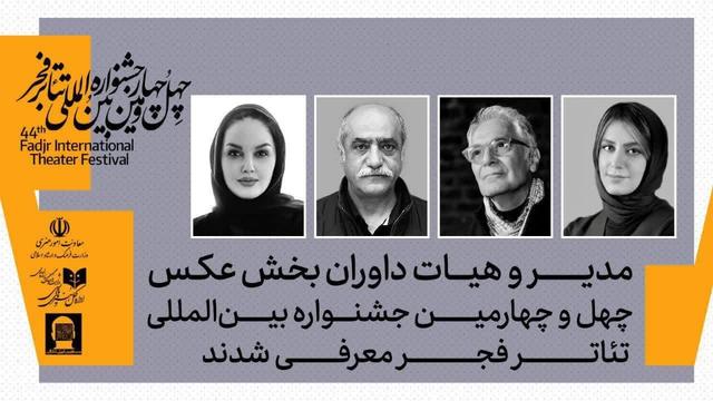 مدیر و داوران بخش عکس جشنواره تئاتر فجر معرفی شدند