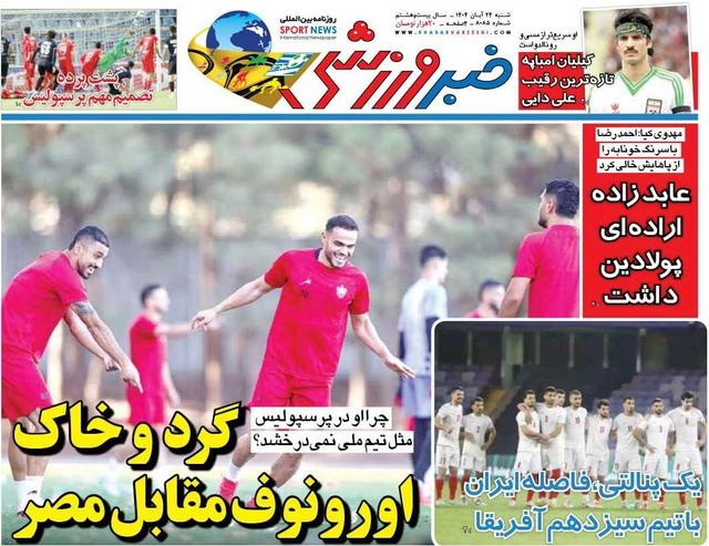 گرد و خاک اورونوف مقابل مصر/ روزنامه خبرورزشی را رایگان بخوانید