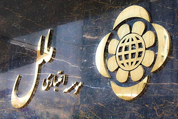 موسسه مالی و اعتباری ملل با ۴۳ همت زیان انباشته منحل میشود؟