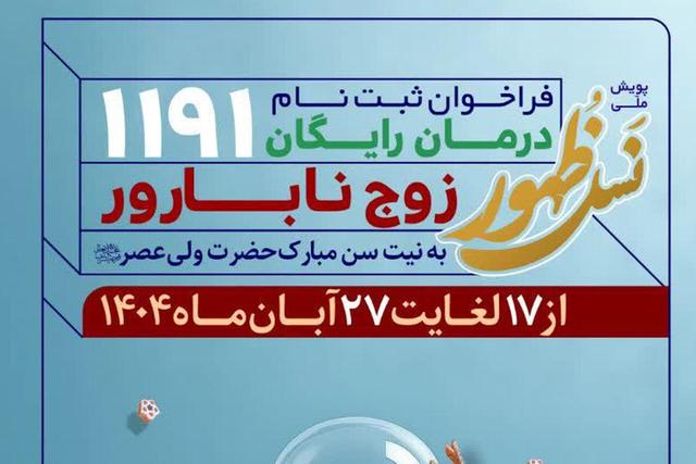 حرکت ملی برای حمایت از زوجهای نابارور در آستان مسجد جمکران