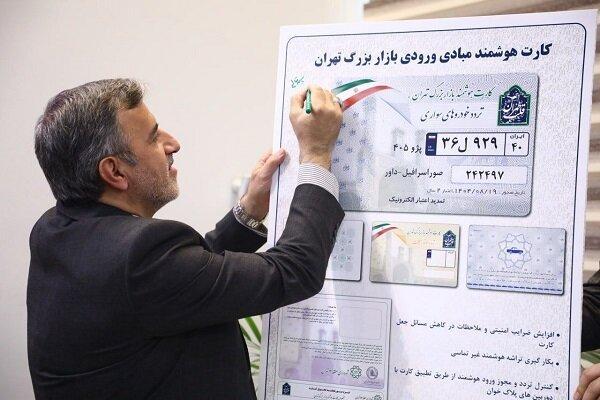 رونمایی از کارت هوشمند ورود به بازار تهران در منطقه ۱۲