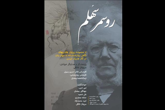 رپرتوار نمایشی ایبسن به «روسمرسهُلم» رسید