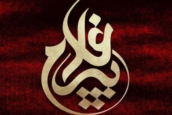 اعزام ۹ پیرغلام گلستانی به اجلاس بینالمللی پیرغلامان حسینی در مشهد