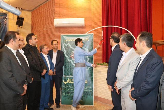 زنگ کتاب و کتابخوانی در سنندج نواخته شد