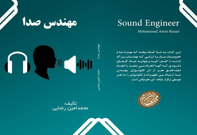 کتاب «مهندس صدا» منتشر شد