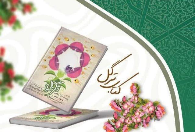 ترگل، کتابی برای خواندن و برنده شدن