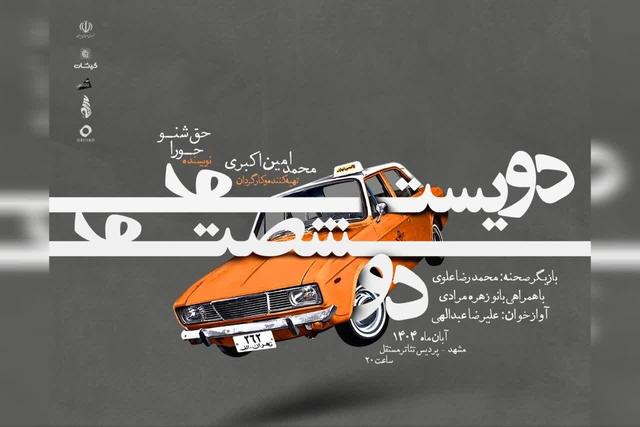 قاآنی: نمایش «دویست و شصت و دو» در مشهد اجرا می‌شود