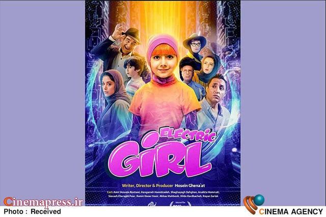 «دختر برقی» به سینما میآید