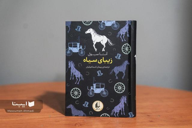 روزمرهگیهای یک اسب اصیل از زبان خودش