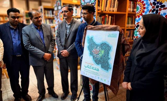 پوستر سی و سومین دوره هفته کتاب سیستان و بلوچستان رونمایی شد