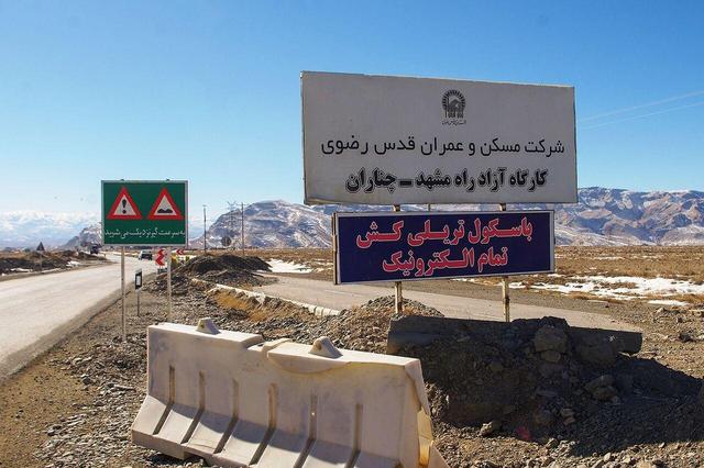 نماینده مجلس: پیشرفت فیزیکی آزادراه مشهد- چناران به ۳۵ درصد رسید