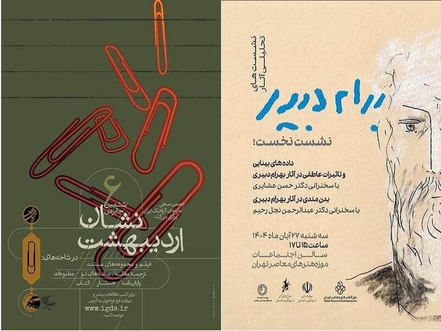 انتشار فراخوان جایزه «نشان اردیبهشت» و برپایی نشست تحلیل آثار بهرام دبیری