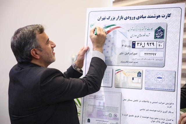 ورود خودرو به بازار تهران هوشمند شد