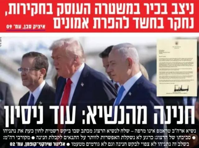 صفحه نخست روزنامههای عبری زبان/ ترامپ به دنبال گرفتن عفو نتانیاهو