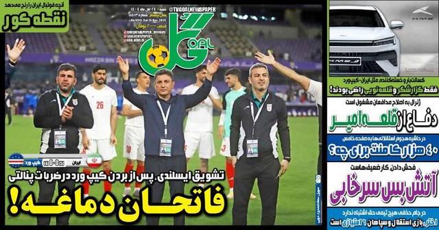 عکس/ تیتر روزنامه‌های ورزشی شنبه ۲۴ آبان ۱۴۰۴