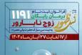 آغاز ثبت‌نام پویش ملی «نسل ظهور» در مسجد جمکران / درمان ۱۱۹۱ زوج نابارور به نیت سن مبارک امام زمان(عج) 
