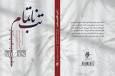 همسر شهید حسین دخانچی: کتاب «تب ناتمام» با پرداختی هنرمندانه برای تمام مخاطبین مناسب است