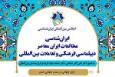 پیام جاودانه ایران؛ گفت‌وگو به جای تقابل است