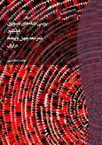 روایت یک گفت‌وگو علمی درباره کتاب «بررسی نشانه‌های تصویری شعر دهه چهل و پنجاه ایران» اثر احمد امیری