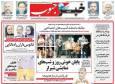 صفحه نخست روزنامه های استان فارس شنبه ۲۴ آبان ماه