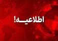 اطلاعیه مهم مدیریت بحران / ۱۱ استان کشور آماده‌باش شدند