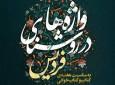 جشنواره ادبی «واژه‌ها در روشنای فردیس» برگزار می‌شود