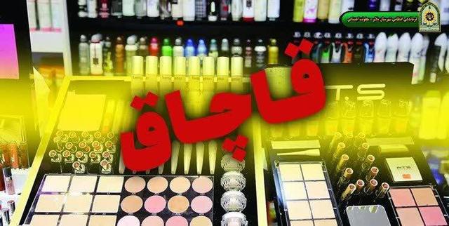 کشف محموله بزرگ لوازم آرایشی قاچاق در ملایر