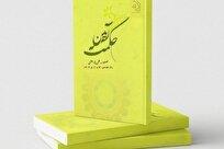 شماره جدید فصلنامه علمی پژوهشی آیین حکمت منتشر شد