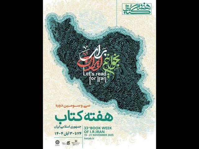 طرح پاییزه کتاب در بازار کتاب آغاز شد