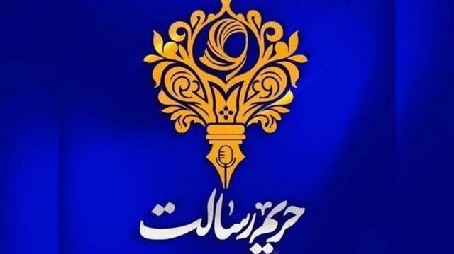 چهارمین جشنواره رسانه‌ای بانوان «حریم رسالت» برگزار می‌شود