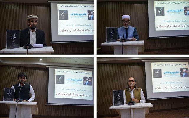 کتاب «چهار عکس» در پیشاور رونمایی شد