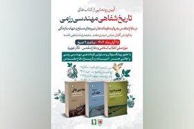 مجموعه «تاریخ شفاهی مهندسی رزمی» رونمایی شد | روایتهایی دستاول از فرماندهان نیروهای مسلح
