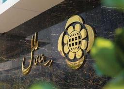 ناترازی نقدینگی موسسه ملل حدود ۴۵ همت است