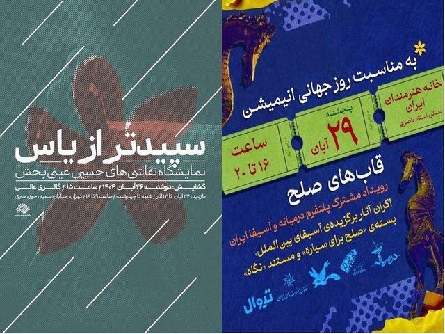 روایتی هنری از ایام فاطمیه در یک نمایشگاه نقاشی/ اکران انیمیشنهای جهانی در «قابهای صلح»