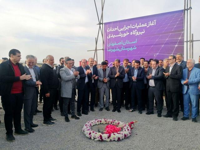 عملیات اجرایی احداث نیروگاه خورشیدی در شهرضا آغاز شد