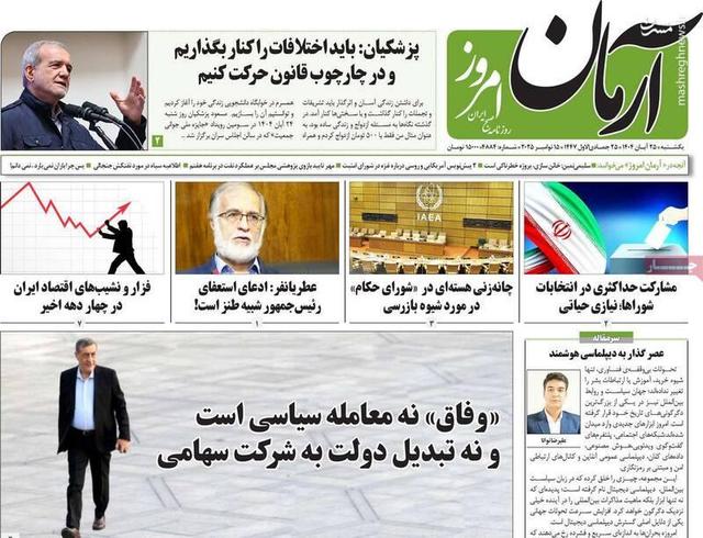 عراقچی در مذاکرت باید خطشکنی کند/ عطریانفر: ادعای استعفای رئیس جمهور شبیه طنز است!