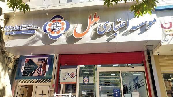 فرمان موسسه ملل دست بانک مرکزی +اسامی مدیران جدید