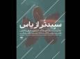 برگزاری نمایشگاه نقاشی «سپیدتر از یاس» همزمان با ایام فاطمیه