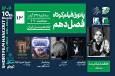 نمایش ۴ فیلم کوتاه در سیزدهمین نشست پاتوق فیلم کوتاه