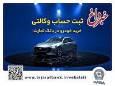 فروش فوق‌العاده خودروی مزدا EZ6 با حساب وکالتی بانک تجارت