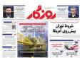 صفحه اول روزنامه های اقتصادی ۲۵ آبان ۱۴۰۴