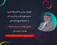 برگزاری وبینار رایگان «بررسی و تجزیه‌وتحلیل صورت‌های مالی» توسط گروه فناوری اطلاعات هلو