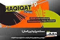 دوازده مستند پرتره بین‌المللی در «سینماحقیقت»