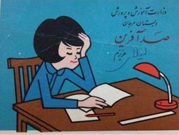 کارت صد آفرین به منظور تشویق دانش آموزان - سال ۱۳۵۳خورشیدی (عکس)