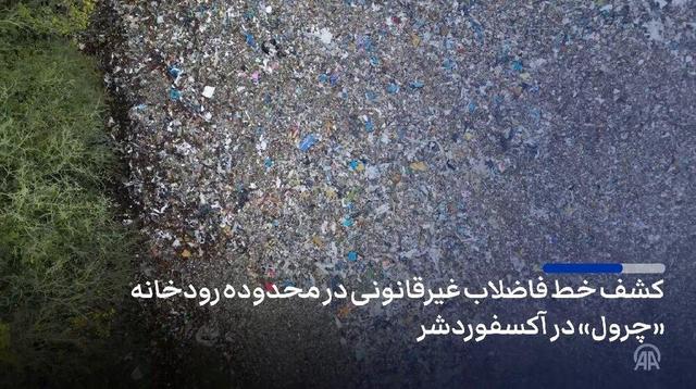 کشف صدها تُن زباله در محدوده رودخانهای در انگلیس+فیلم